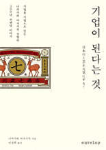 기업이 된다는 것