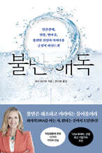 불만 해독
