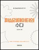 퍼실리테이터의 수다