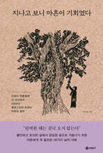 지나고 보니 마흔이 기회였다