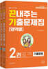 2026 끈내주는 기출문제집 (영역별) 2