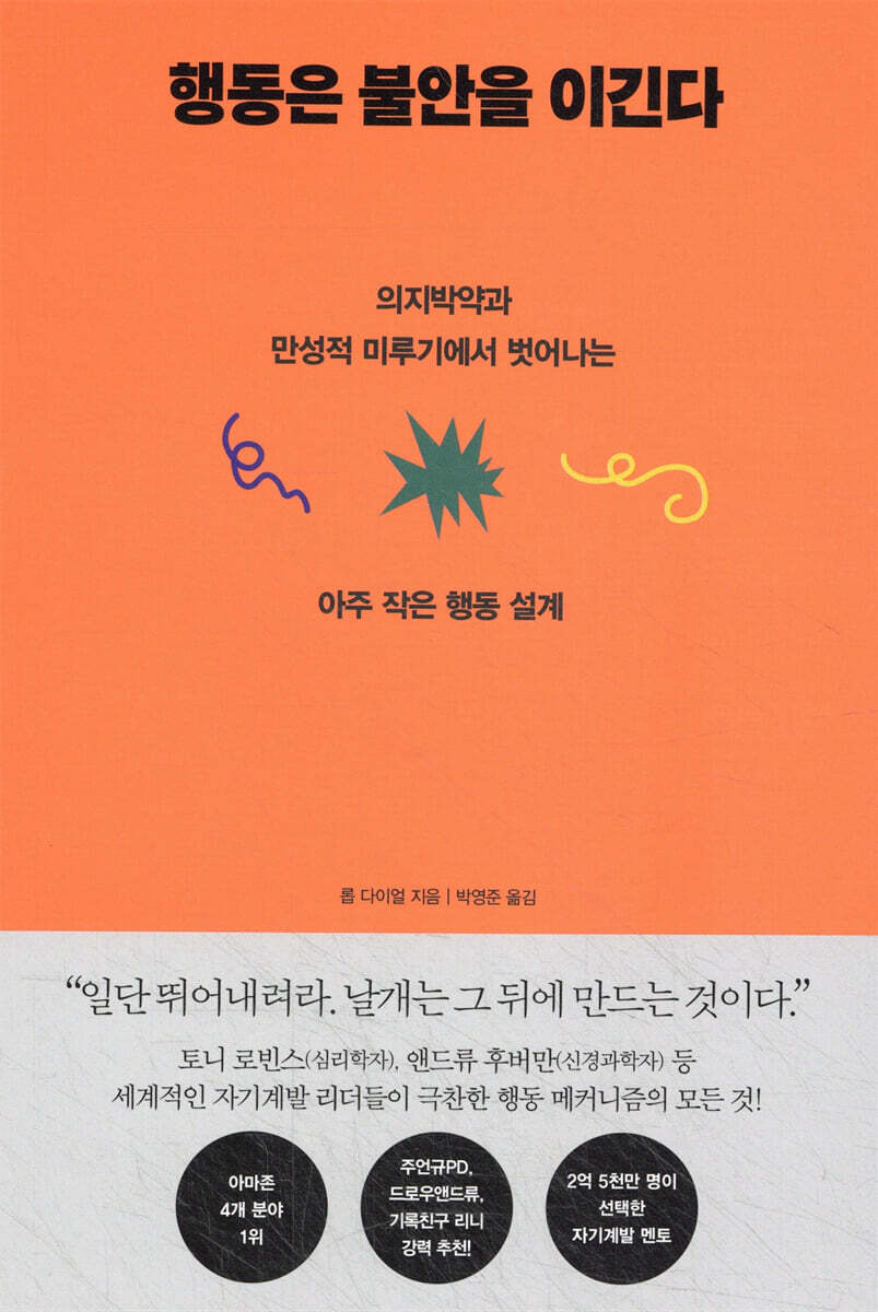행동은 불안을 이긴다