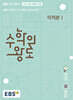 EBS 수학의 왕도 미적분1 (2026년)