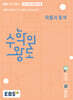 EBS 수학의 왕도 확률과 통계 (2026년)