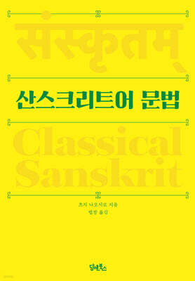 산스크리트어 문법