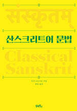 산스크리트어 문법
