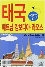 태국 100배 즐기기