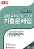 일본유학시험(EJU) 기출문제집