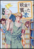 稅金で買った本  15