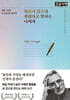 괜찮지 않은데 괜찮다고 말하는 나에게 (큰글자책)