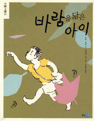 바람을 닮은 아이