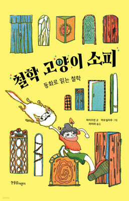 철학 고양이 소피