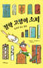 철학 고양이 소피