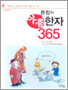 돈킹의 아름한자 365