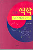 기초 역학 요점정리 노트