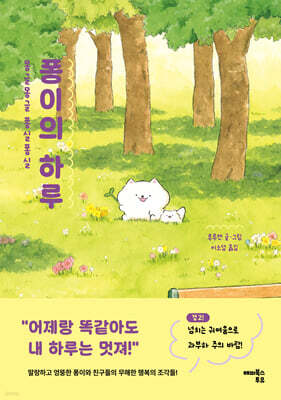 퐁이의 하루