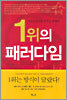 1위의 패러다임