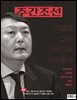주간조선 2853호 (2025년 04월 07일)