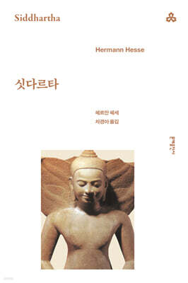 싯다르타