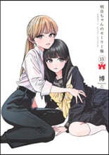 明日ちゃんのセ-ラ-服 15