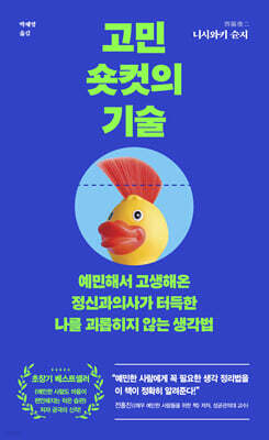 고민 숏컷의 기술