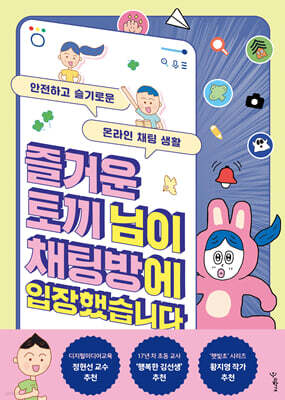 즐거운 토끼 님이 채팅방에 입장했습니다