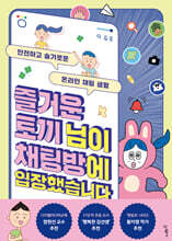 즐거운 토끼 님이 채팅방에 입장했습니다