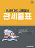 2026 관세사 관세율표