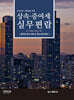 2025 상속증여세 실무편람