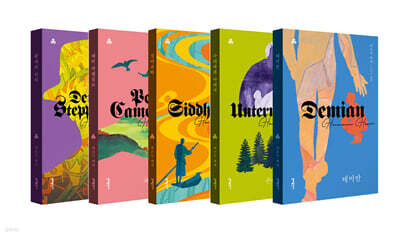 헤르만 헤세 대표작 5종 세트 (특별판)