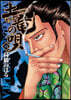 土龍の唄  91