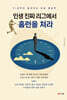 인생 진짜 리그에서 홈런을 쳐라