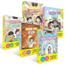 이상한 무인 가게 시리즈 5권 세트