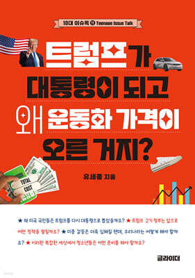 트럼프가 대통령이 되고 왜 운동화 가격이 오른 거지?