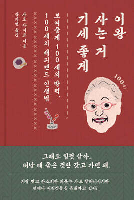 이왕 사는 거 기세 좋게
