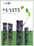 EBS 구술·심층면접 자연계 (2005-1)