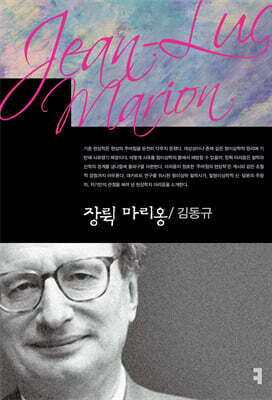 장뤽 마리옹