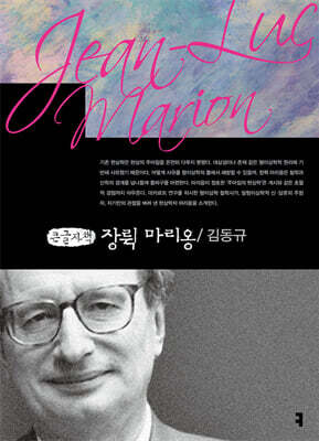 장뤽 마리옹 (큰글자책)