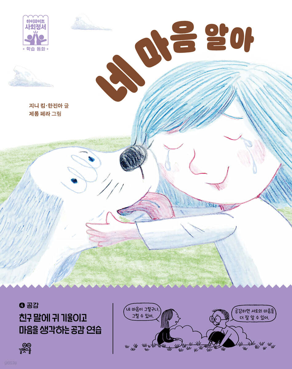 네 마음 알아