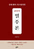 60갑자 일주론