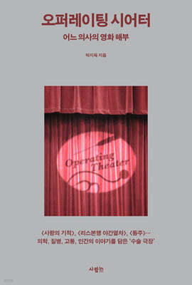 오퍼레이팅 시어터