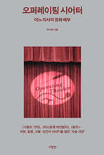 오퍼레이팅 시어터