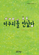 너구리를 만났다