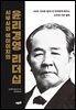 시부사와 에이이치의 윤리경영 리더십