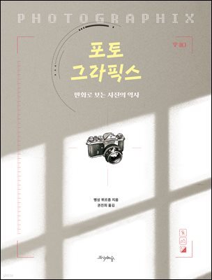 포토 그라픽스