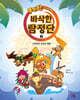 쿠키런 바삭한 탐정단 3
