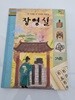 새시대를연위대한과학자 장영실