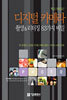 디지털 카메라 촬영 & 리터칭 83가지 비밀