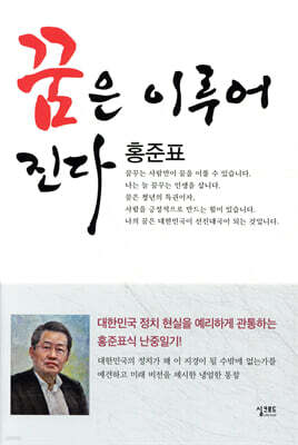 꿈은 이루어진다