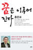 꿈은 이루어진다